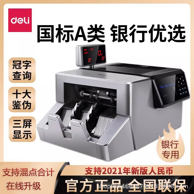 Deli 2126 money counting machine bank office dedicated intelligent cash register money counting plug-in purple light commercial small bill validator