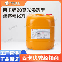 䇻̻ߝB͸ҺwӲSikafloor-20 CureHard LI(CN)