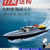 Новая лодка для гнездования с дистанционным управлением Высокоскоростная лодка с дистанционным управлением Чистая лодка для гнездования лодки 12 В высокоскоростная разделительная лодка рыбацкая лодка