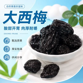 梅类;葡萄干;橄榄