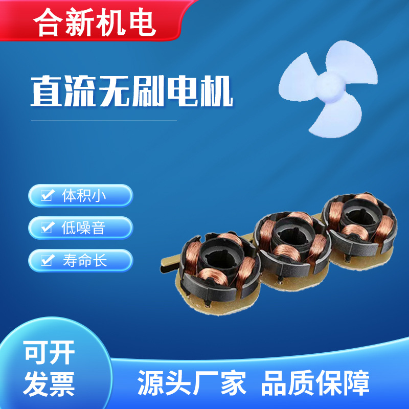 手持风扇电机无刷马达小风扇电机直流无刷电机挂脖桌面风扇电机