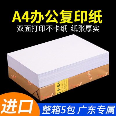 【广东专享】a4纸70g批发80克复印纸办公用纸A4打印纸白纸草稿纸