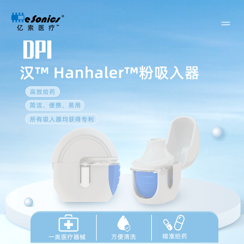 胶囊干粉给药器 药粉吸入器 DPI粉雾吸入给药装置