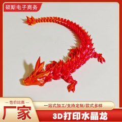 3D プリントクリスタルドラゴンオーナメント、可動関節付き、手作りセット、装飾用子供のおもちゃ、さまざまなスタイル