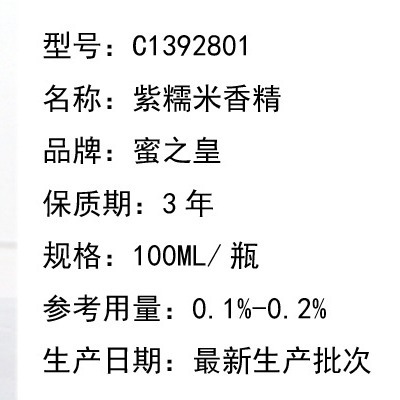 唐正牌紫糯米香精促食剂钓鱼小药香精黑坑野钓鲫鲤鱼小药添加剂