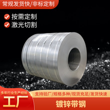 镀锌带钢DX51D分条金属制品建筑装饰电梯用镀锌带钢无花镀锌钢带