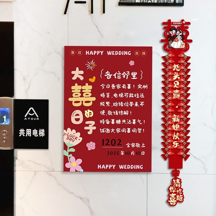 结婚电梯告示喜字贴小区婚礼墙面囍字贴纸喜糖贴婚庆用品大全|undefined