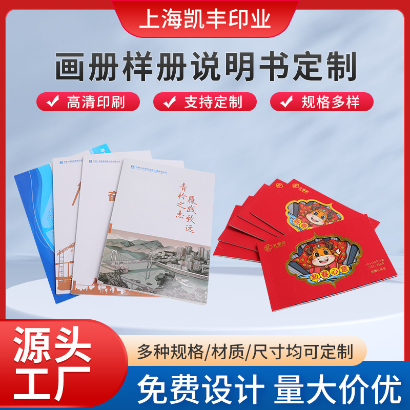 印刷厂宣传册产品样册图册打印书籍制作折页海报设计画册印刷制作