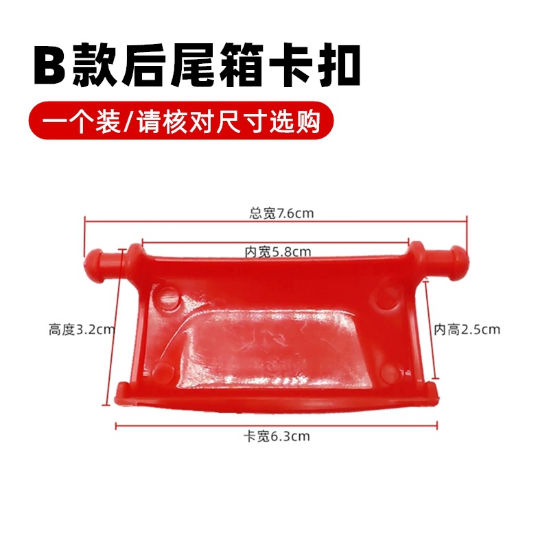 Type b trunk buckle one