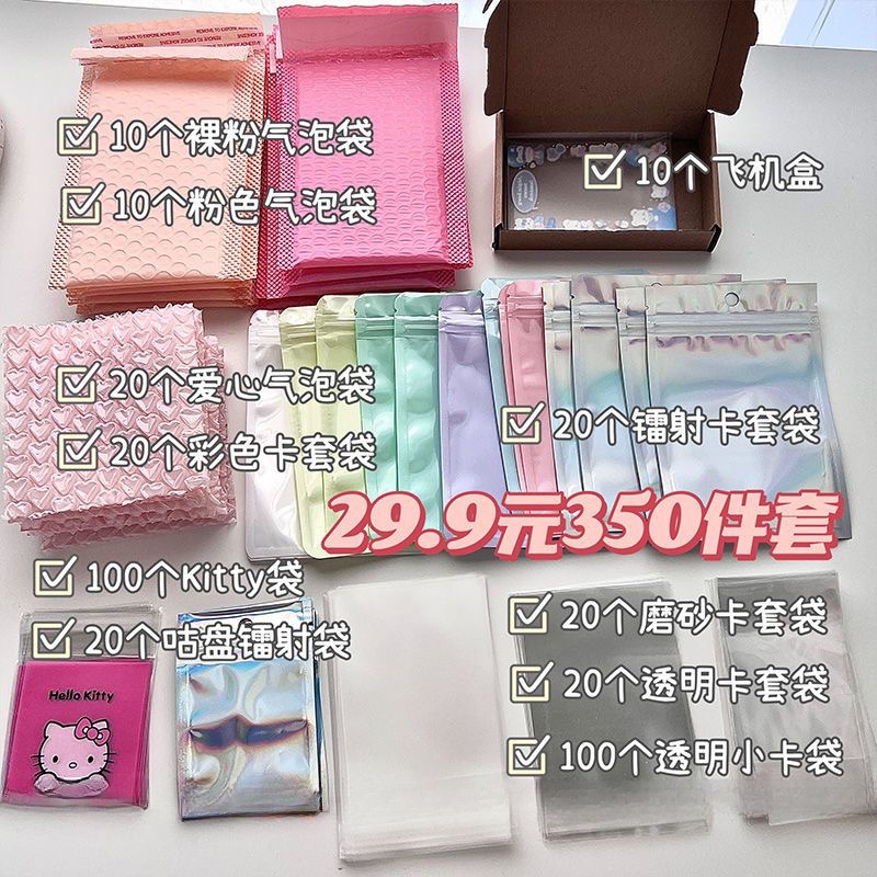 出卡气泡袋彩色卡套袋咕卡打包材料套餐卡套镭射打包袋自粘袋