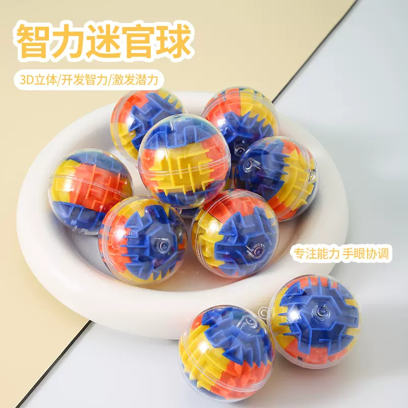 智力迷宫球 3D立体魔方迷宫圆球益智玩具批发专注力玩具外贸跨境
