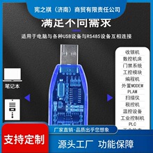 ԃ~USB�DRS485/232/422/TTL���ھ� ��RS485�D�Q�����I��USB�D����