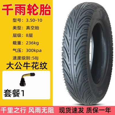 vehicle 3.50-0 vacuum tire, Non-industrial tires - 8-layer-qianyu-350-10-big-bull-vacuum-tire-package-1
