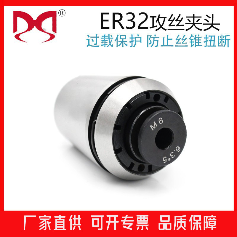 扭力伸缩过载保护 TER32攻丝夹头 ER丝攻筒夹  ERG丝锥夹套