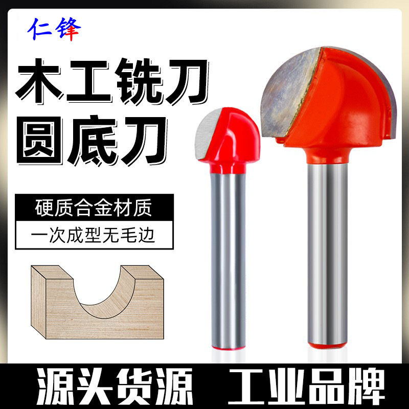 圆底刀木工铣刀开槽刀具1/4修边机刀头雕刻机半圆刀电木铣园底刀