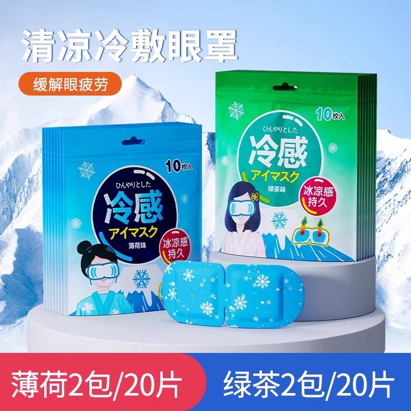 아이스 아이마스크 추천 조합 [민트 2봉, 녹차 2봉] 총 40매