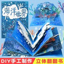 立体绘本制作材料创意美术材料包儿童画diy手工制作画画工具套装1