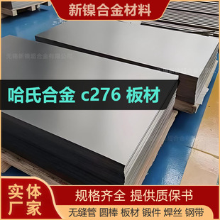 ���ϺϽ�Hastelloyc276���N10276䓰�2.4819�͸��g懻��Ͻ����