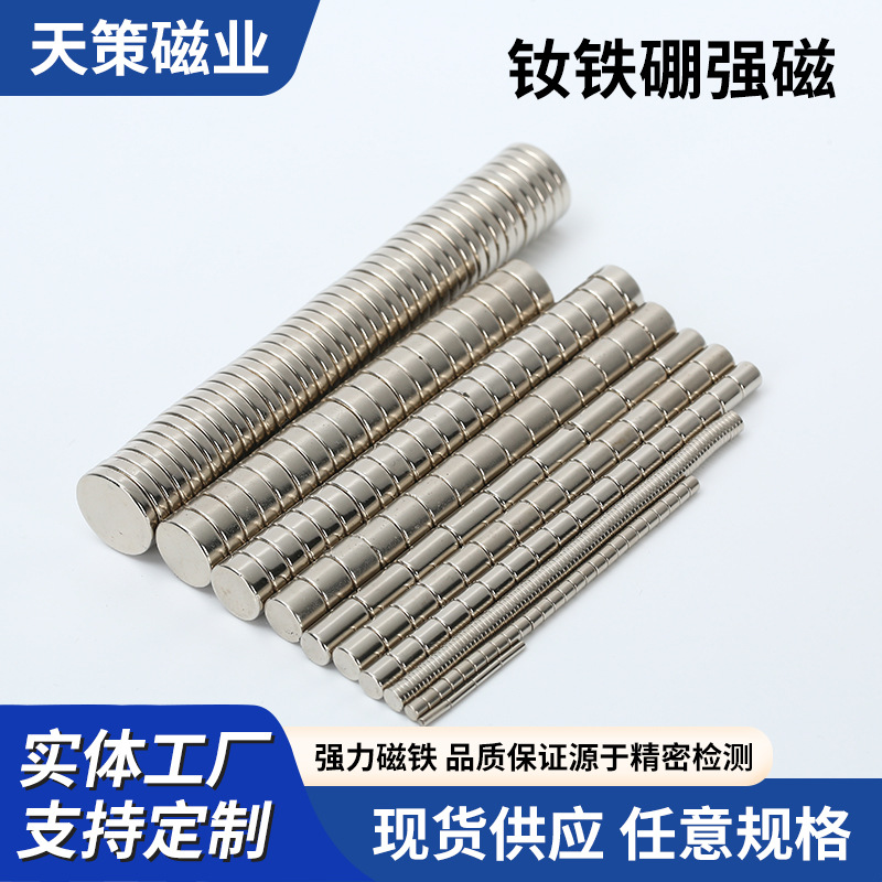 双面磁铁 4*2/4*3/4*4钕铁硼圆形强力蓝牙耳机玩具渔具强力磁铁