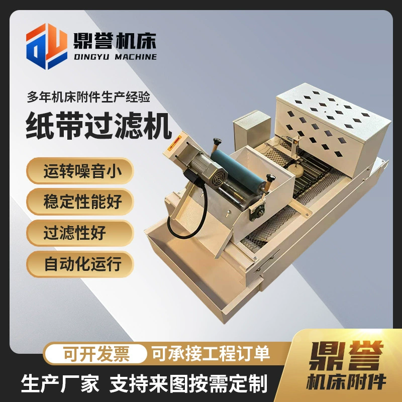 Машинная бумага с фильтром машина Шлифовальный фильтр машина спот подача охлаждающей жидкости плоский шлифовальный станок магнитный сепаратор