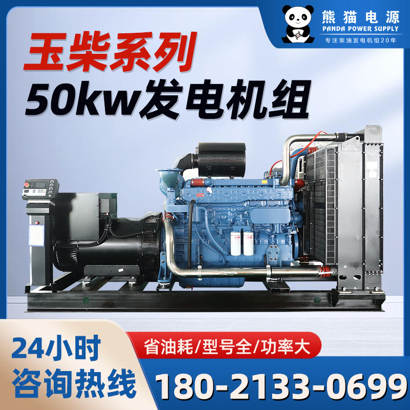 柴油发电机10-50kw发电机 玉柴发电机50kw 玉柴发电机组 发电机