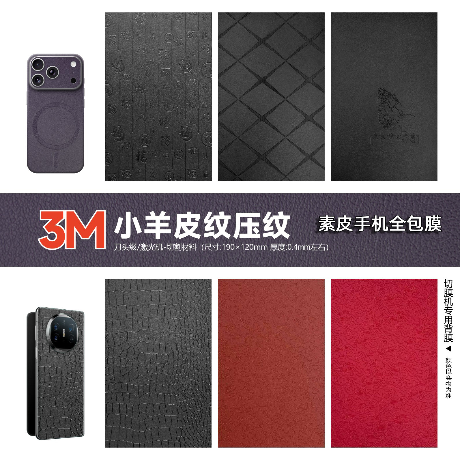 Film cutting machine universal rear film 3M plain leather embossed back film folding screen full package back film mobile phone sticker back protective film