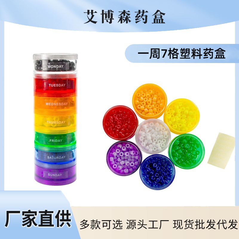 厂家直销 7彩虹圆形可拆分单格七彩收纳盒  一周随身携带旅行药盒