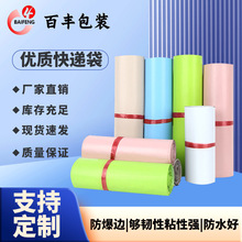 粉色快递袋加厚白色服装打包袋绿色快递包装袋黑色快递袋子大批量