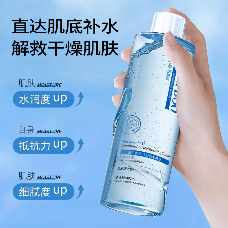VOODOO积雪草B5爽肤水烟酰胺精华水补水保湿敷收缩毛孔修护舒缓|undefined