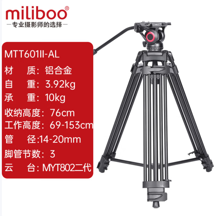 miliboo米泊601A二代相机摄影摄像机三脚架液压阻尼MTT602II-AL