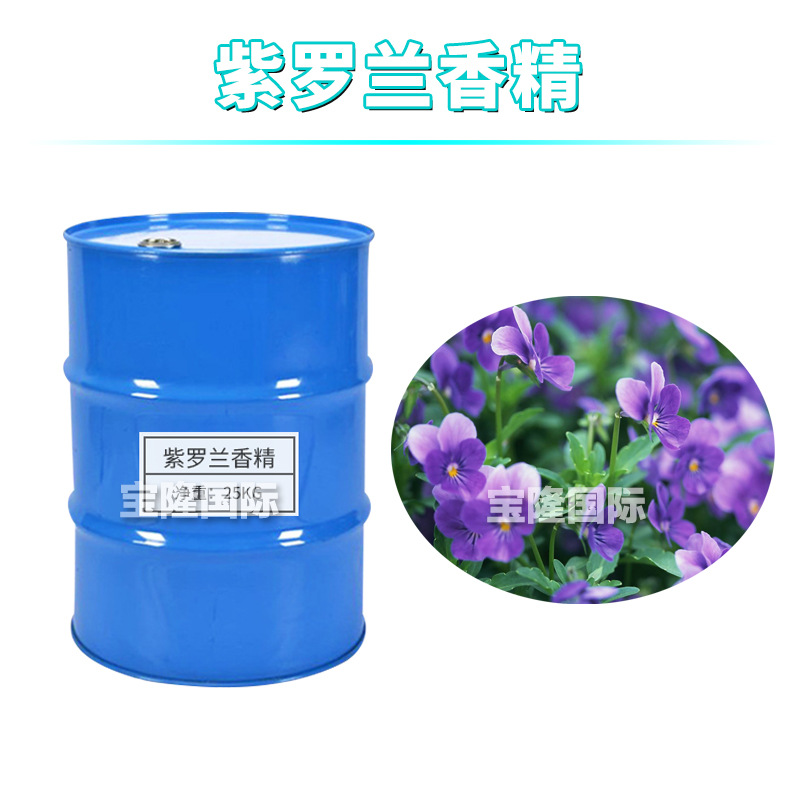 紫罗兰香精 日化香精 香水香精 手工皂 护肤 化妆品原料 1kg
