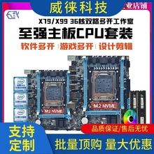 议~X99电脑主板CPU套装X79至强E5 2686V4 2666 2696V3双路多开三