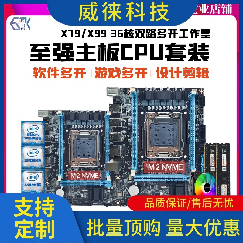议~X99电脑主板CPU套装X79至强E5 2686V4 2666 2696V3双路多开三