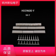 HX39600-Y（孔座）-VH-红星连接器 / 拍1发100/端子需另拍 VH-PT