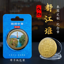 都江堰四川旅游纪念章文创风景纪念品国潮把玩的小礼物直径45cm