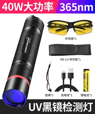 High-power Woods' purple flashlight 365nm UV identification tobacco and wine anti-counterfeiting fluorescent agent cat ringworm detection lamp (UV fənərlər) - b02-quad-core-high-power-uv-black-mirror-blocking-interference-light-1-original-battery-charging-cable-protective-glasses-cloth-cover