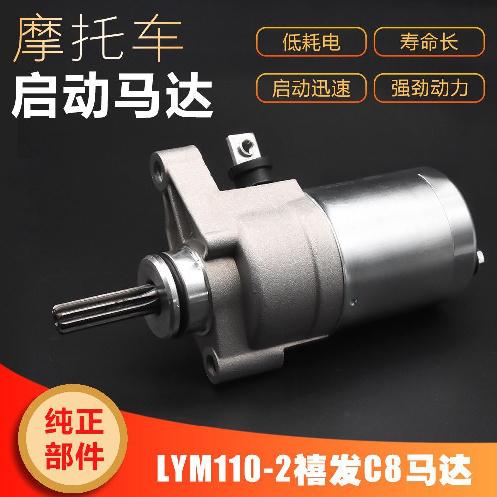Bending Beam motocicleta LYM110-2-3 C8 Xifa de arranque Motor arranque Accesorios Al Por Mayor