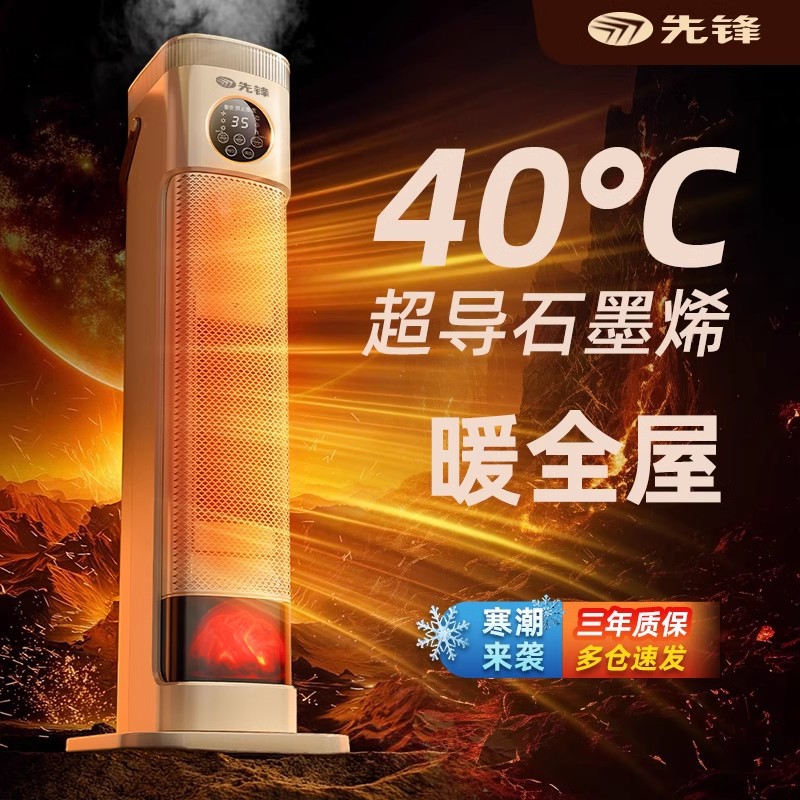 先锋新款石墨烯大面积取暖器仿真火焰速热暖风机家用智能语音加湿