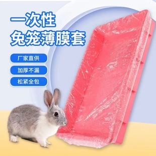 Rabbit cage disposable film thickened urine-proof pet tray elastic cleaning bag parrot bird cage cleaning protective cover