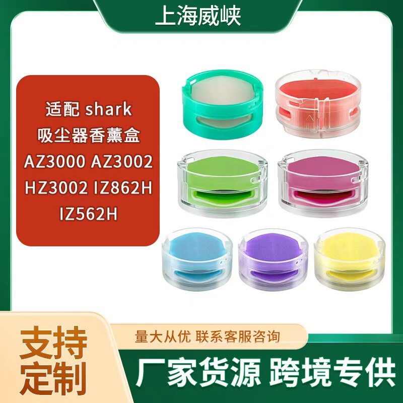 Cross-Border Adaptation Shark Vacuum Cleaner Aromatherapy Box Az3000 Az3002 Hz3002 Iz862H Iz562H