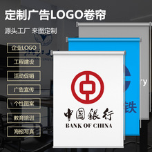 广告卷帘logo办公室窗帘遮阳防晒公司工地银行电动升降卷拉式喷绘