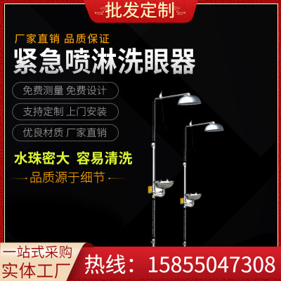 实验室落地式洗眼器 紧急喷淋洗眼器 台式洗眼器单双口洗眼器定制|ms