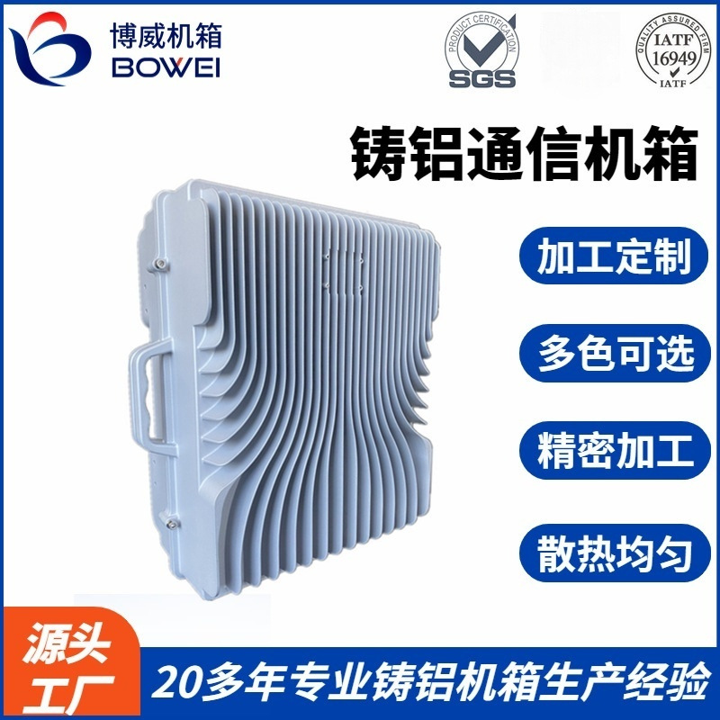 防腐耐热铝压铸5g基站机箱铝合金散热外壳IT6级精度加工