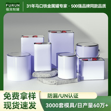 涂白压力方罐0.5/5L马口铁油罐化工包装罐胶水稀释剂铁桶厂家直销