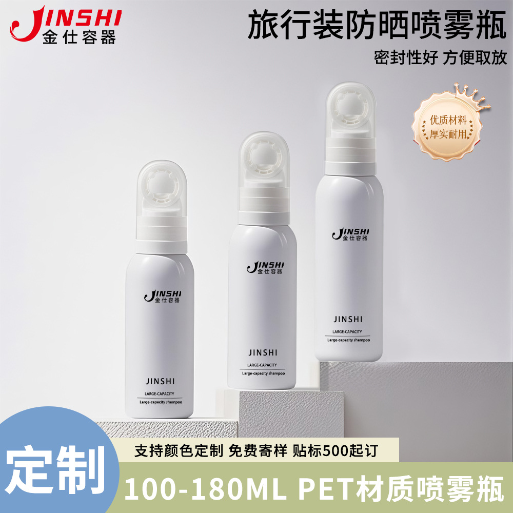 源头工厂100-180ML防晒喷雾包材 化妆品保湿补水喷雾瓶卡罩喷雾瓶