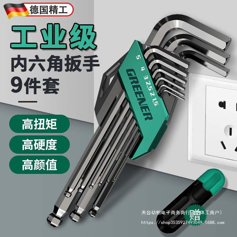 德国原装进口内六角扳手套装梅花六角匙多功能自动高强度6垒德株