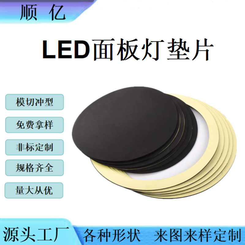 Supply Eva Foam Led Panel Light Gasket Round Black Single-Sided Self-Adhesive Eva Foam Gasket Black Self-Adhesive