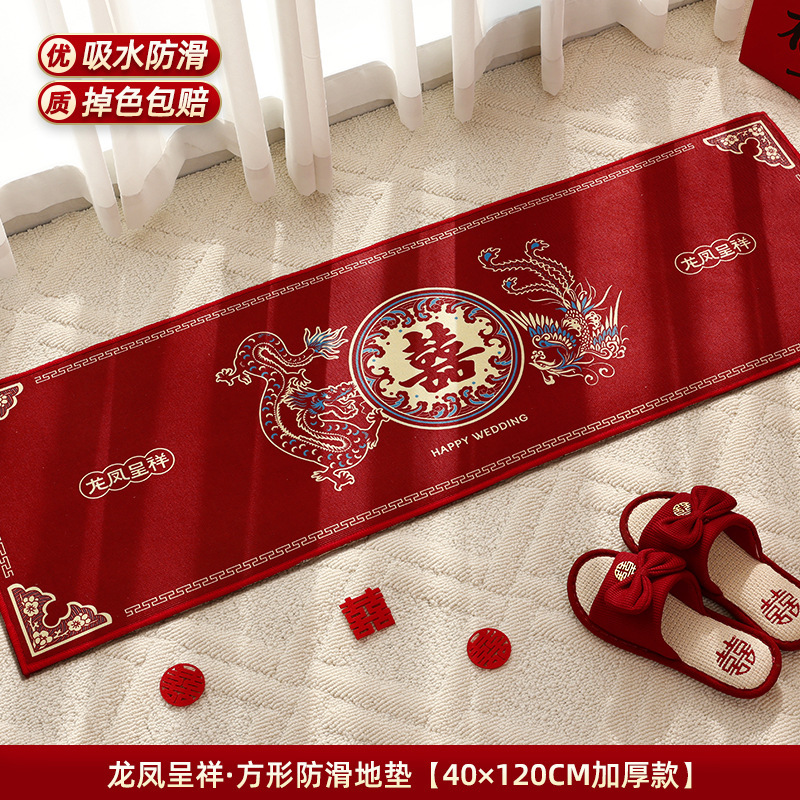 婚房布置套装结婚用品大全婚礼地毯卧室男方客厅婚庆脚垫喜字地垫|undefined