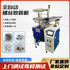 多功能包装机;输送机