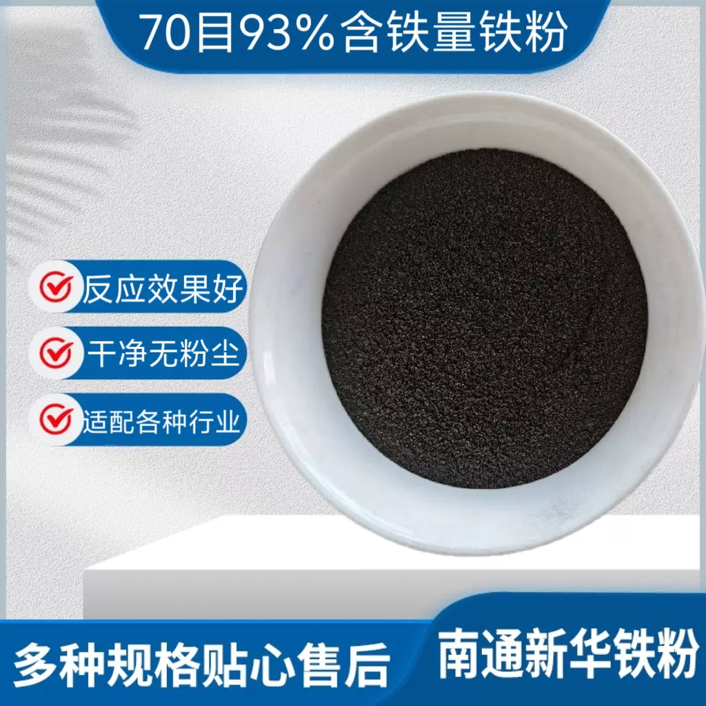 铁粉 还原铁粉 70目左右含铁量93% 无粉尘 化工 污水处理 置换铜
